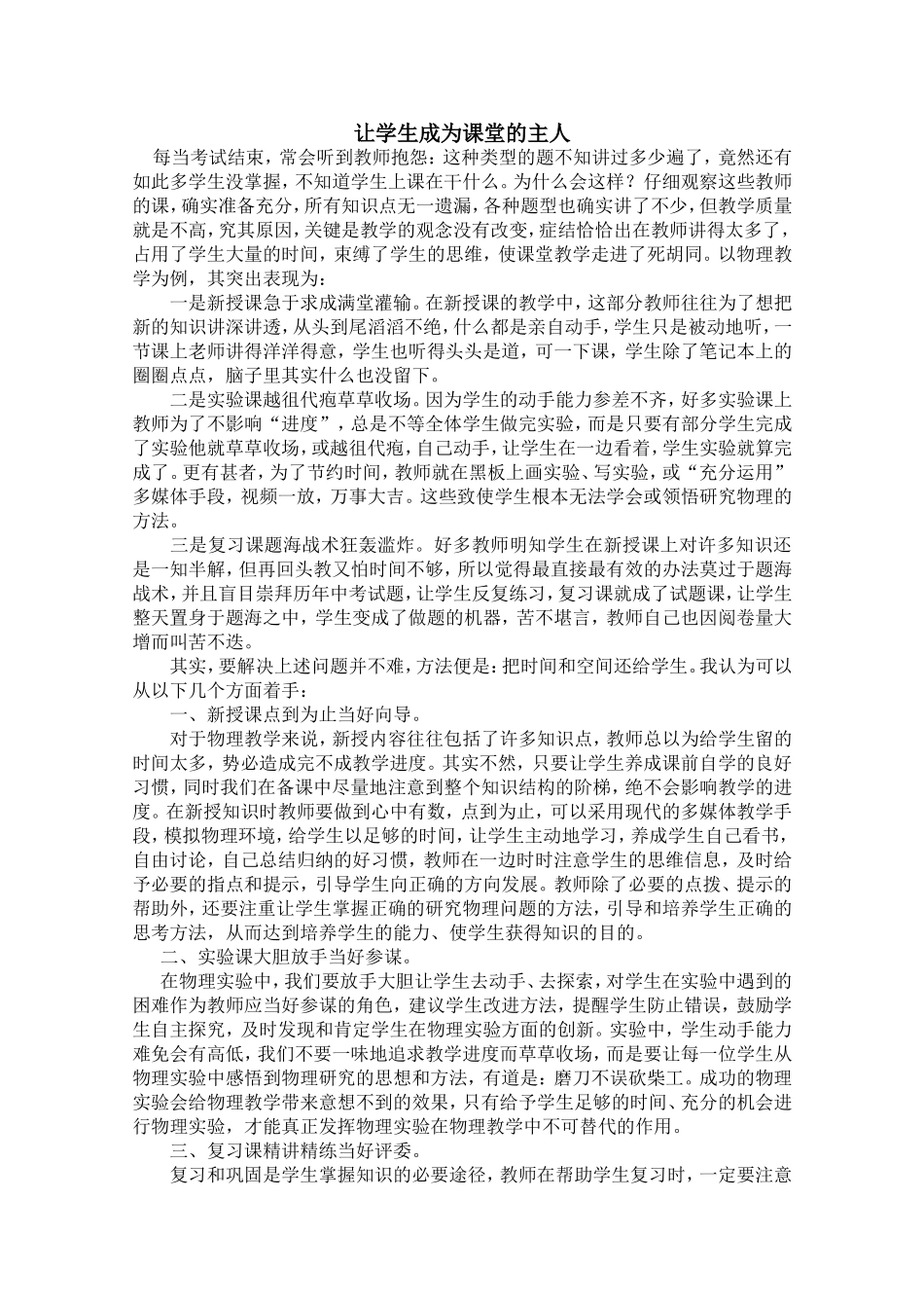 让学生成为课堂的主人(1)_第1页