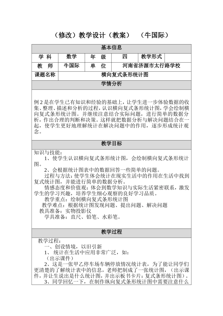 (修改）教学设计（教案）_第1页