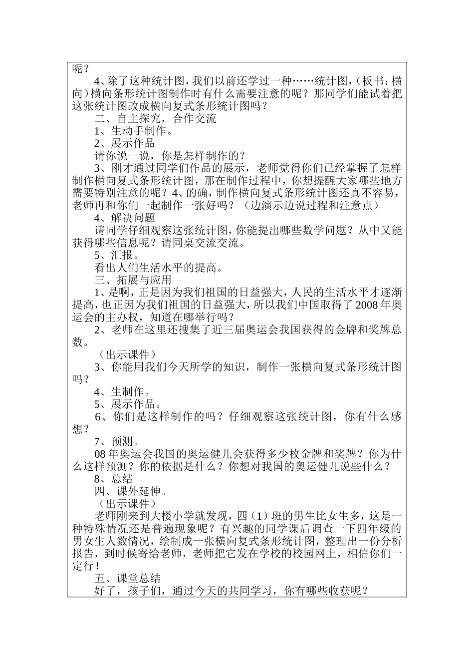 (修改）教学设计（教案）_第2页