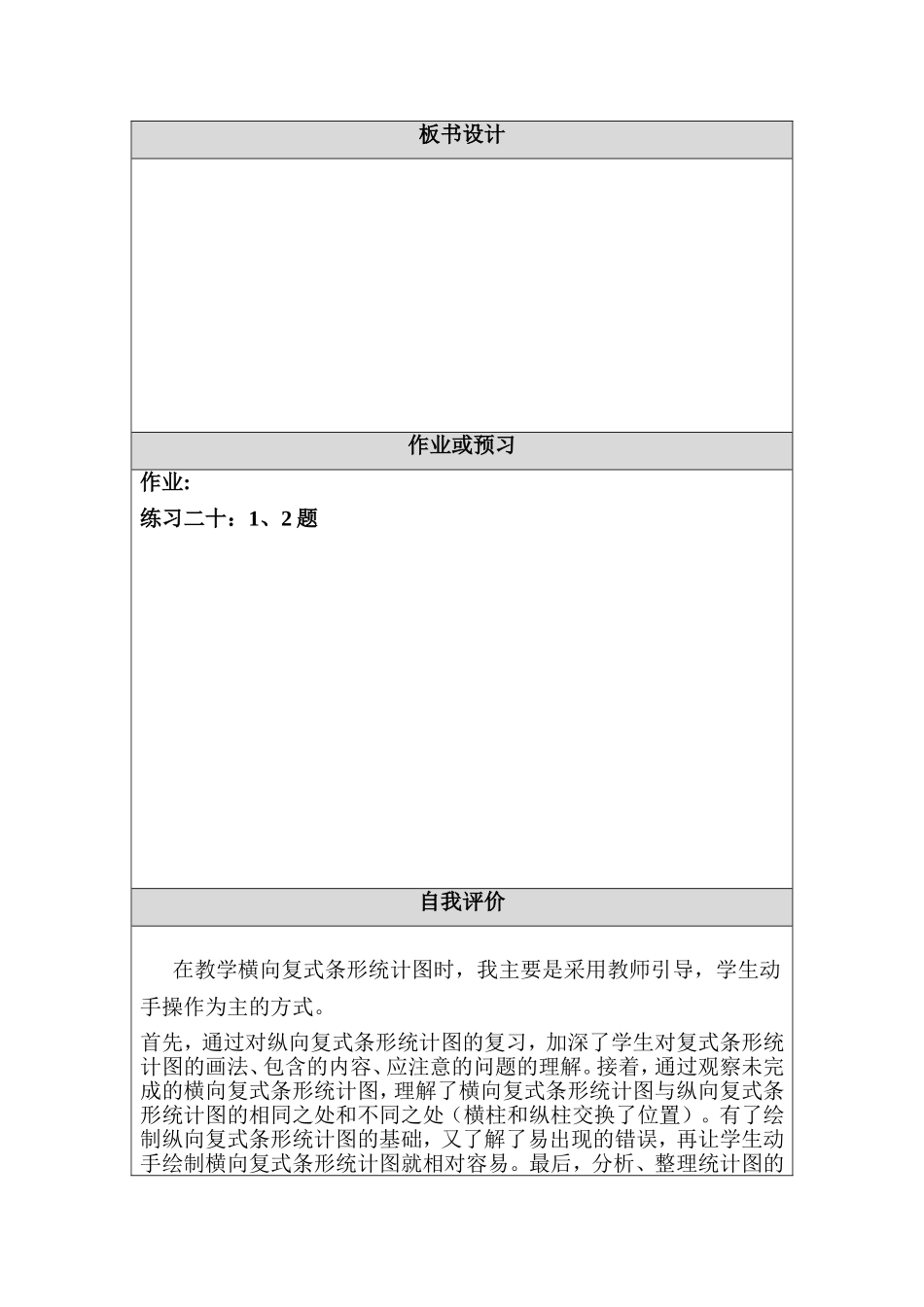 (修改）教学设计（教案）_第3页