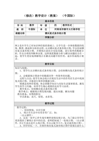 (修改）教学设计（教案）
