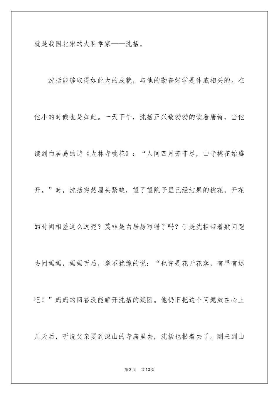 2024四年级桃花作文_3_第2页