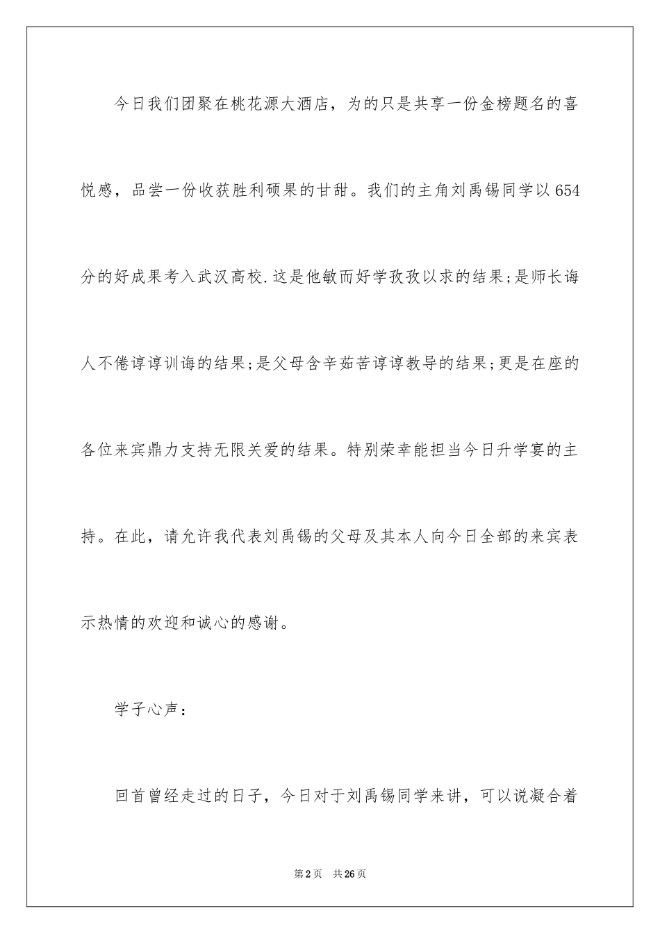 2024升学宴主持主持词_47_第2页