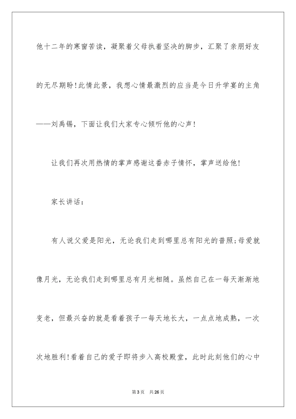 2024升学宴主持主持词_47_第3页