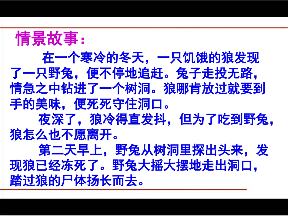 《对不良诱惑说“不”》参考课件2_第2页