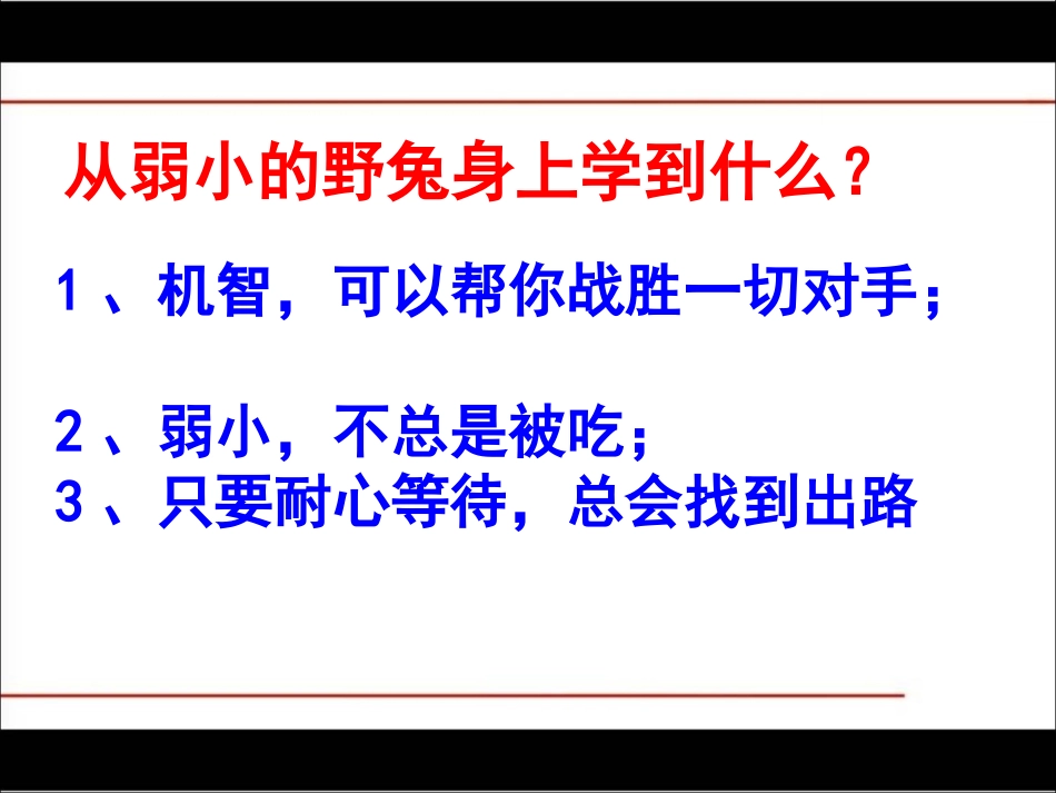《对不良诱惑说“不”》参考课件2_第3页