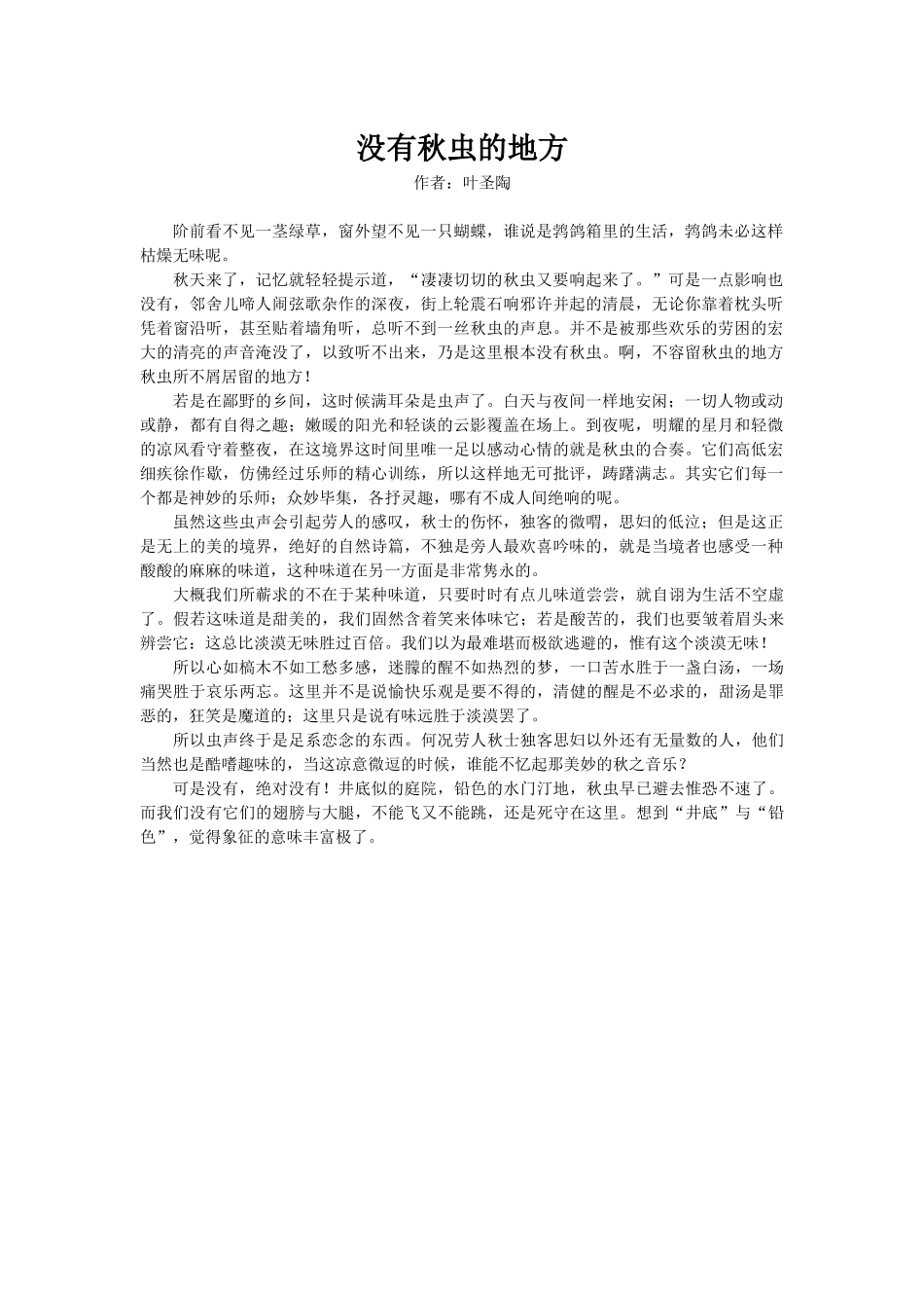 没有秋虫的地方_第1页