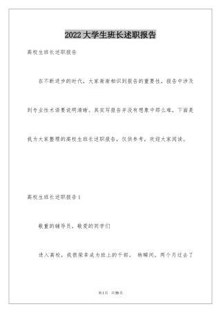 2024大学生班长述职报告_2