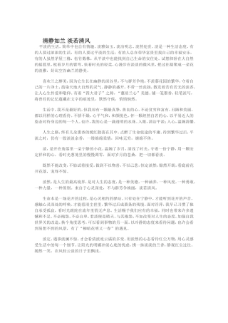 【转】清净如兰，淡若清风