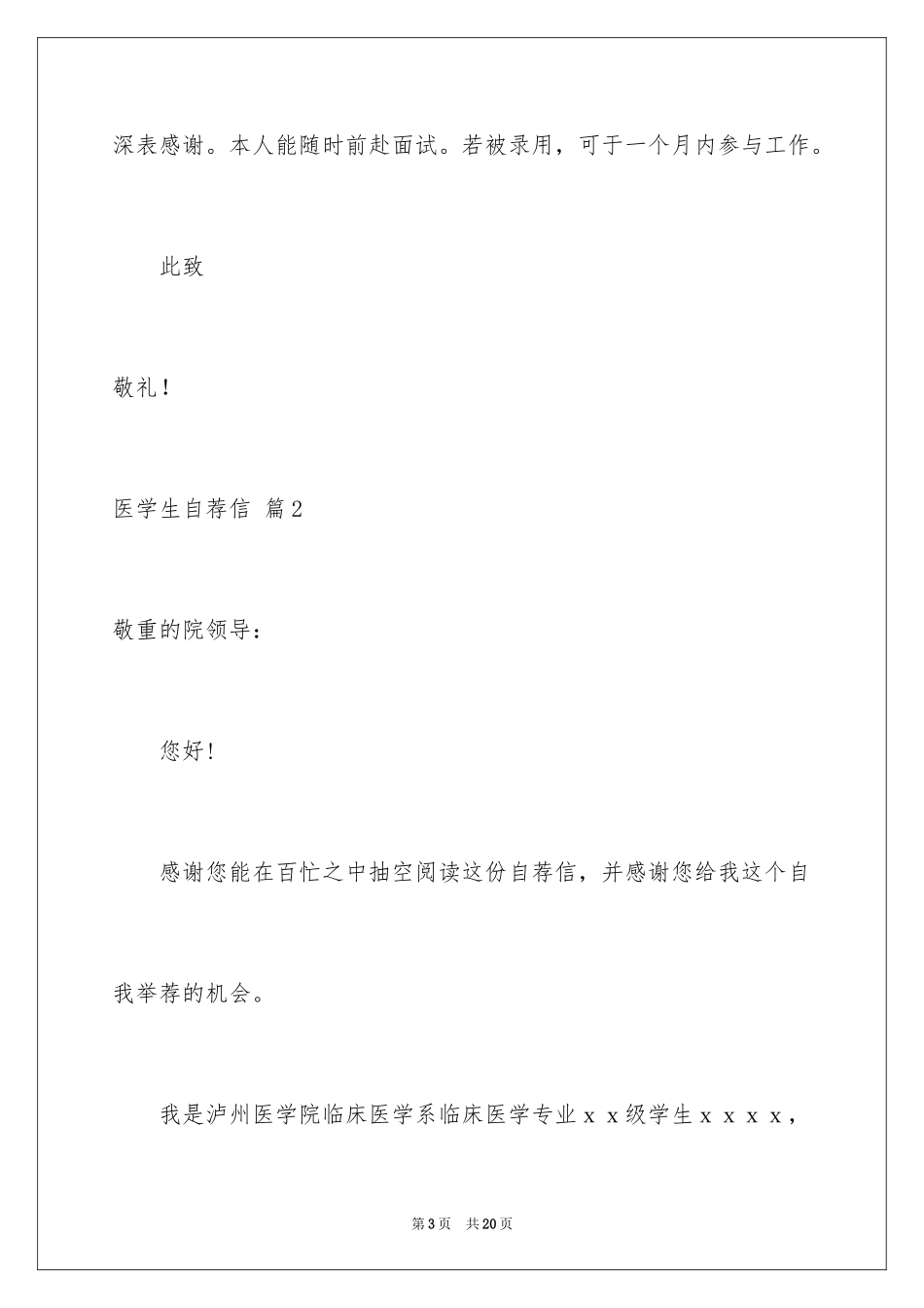 2024医学生自荐信_54_第3页