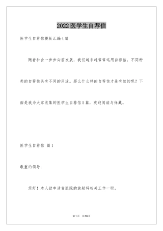 2024医学生自荐信_54