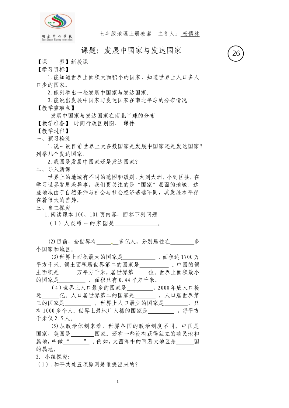 发展中国家与发达国家1xxxx_第1页