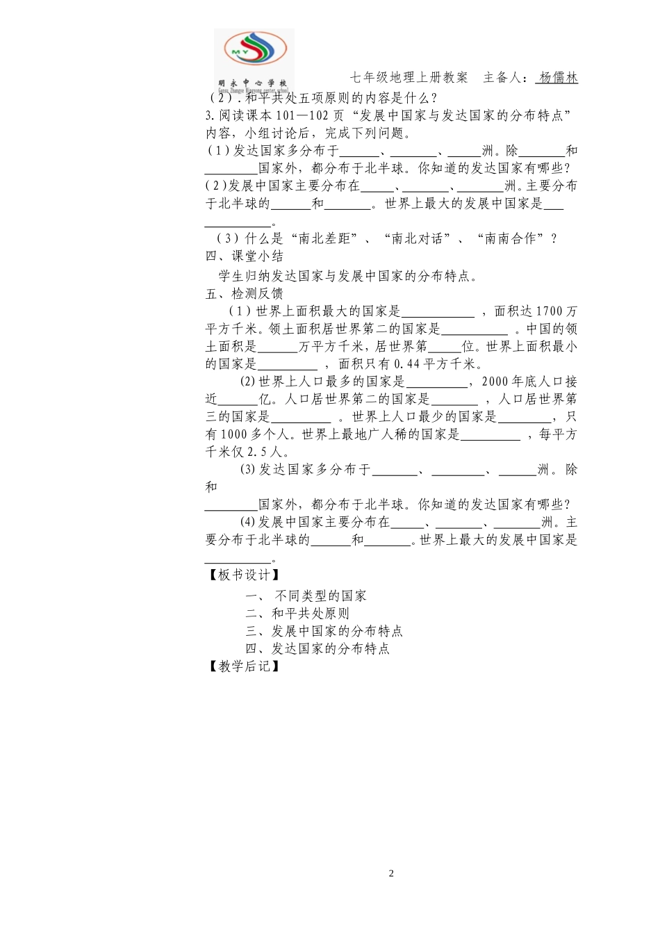 发展中国家与发达国家1xxxx_第2页