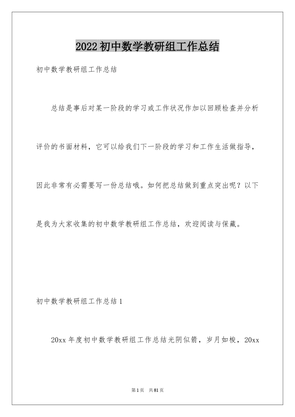 2024初中数学教研组工作总结_7_第1页