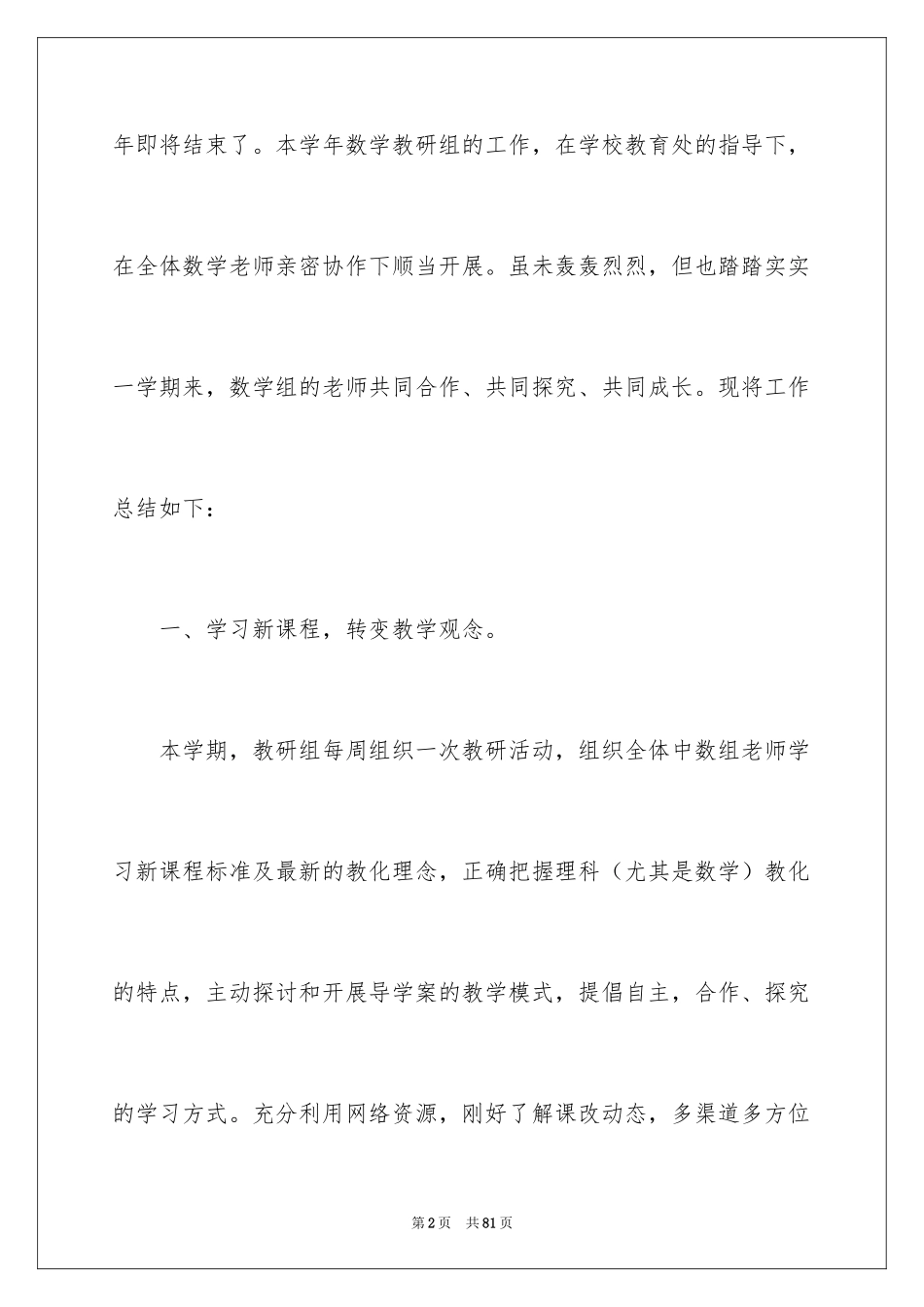 2024初中数学教研组工作总结_7_第2页