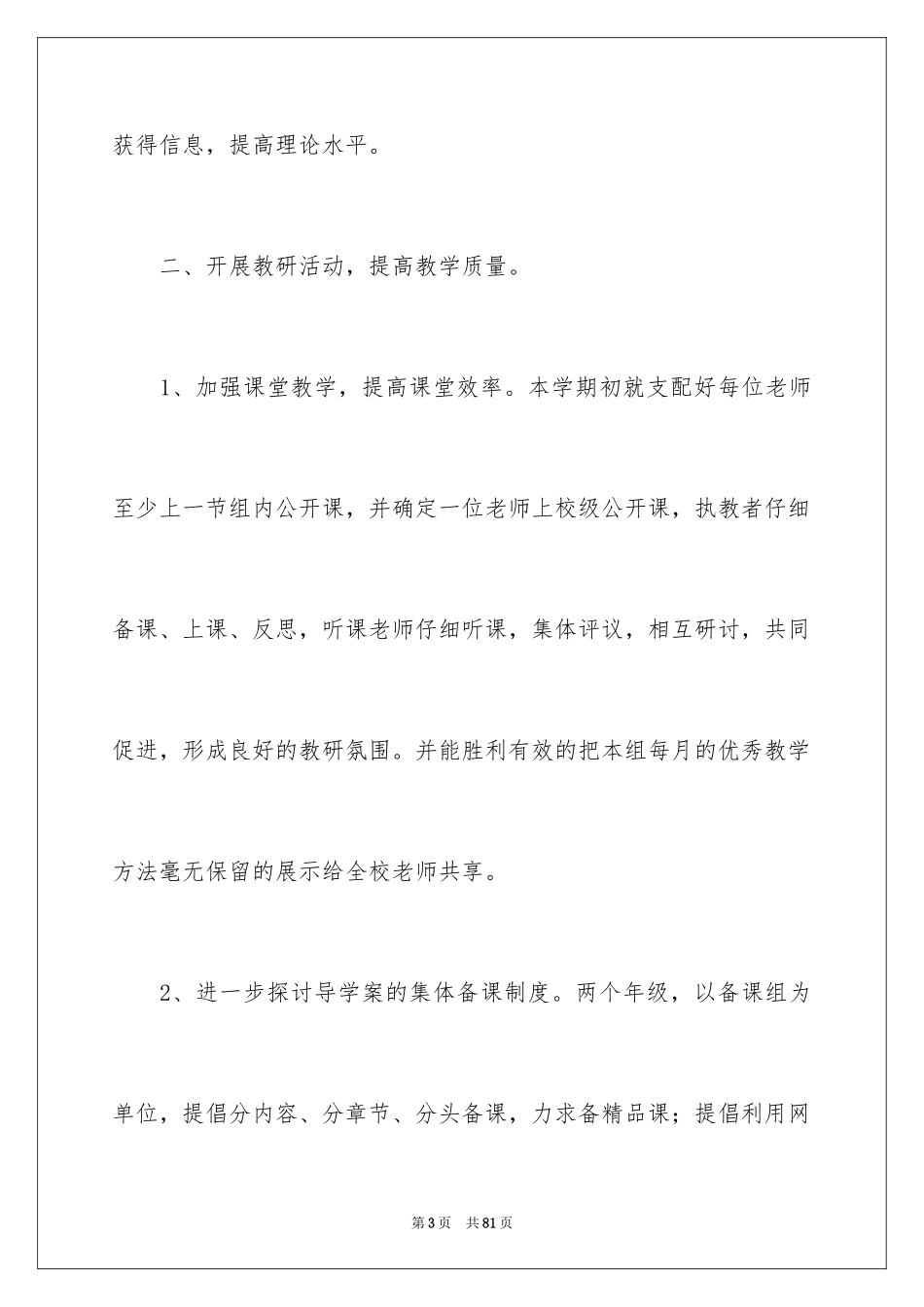 2024初中数学教研组工作总结_7_第3页