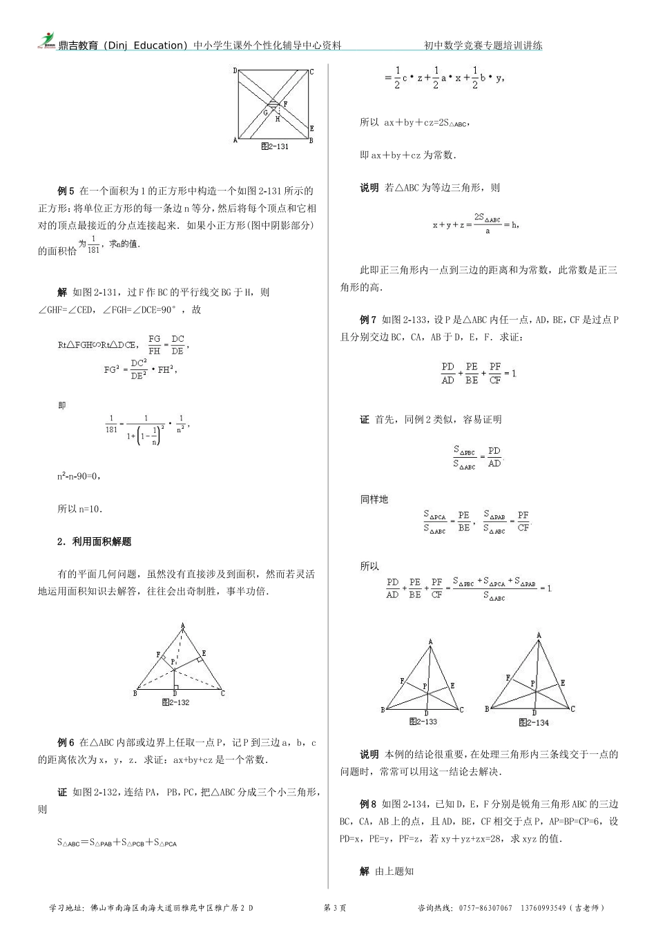初中数学竞赛专题培训(22)：面积问题与面积方法_第3页