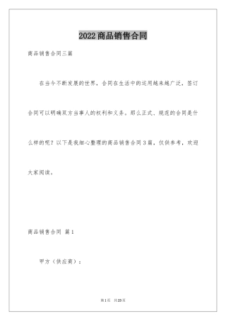 2024商品销售合同_91