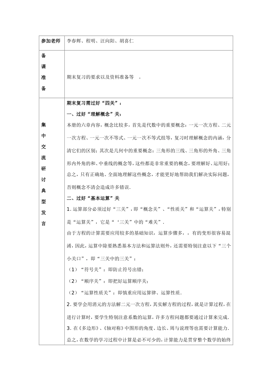 数学集体备课活动记录_第3页