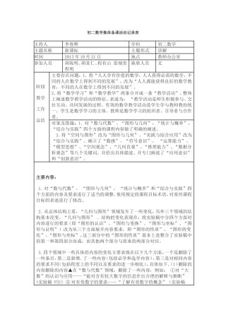 数学集体备课活动记录