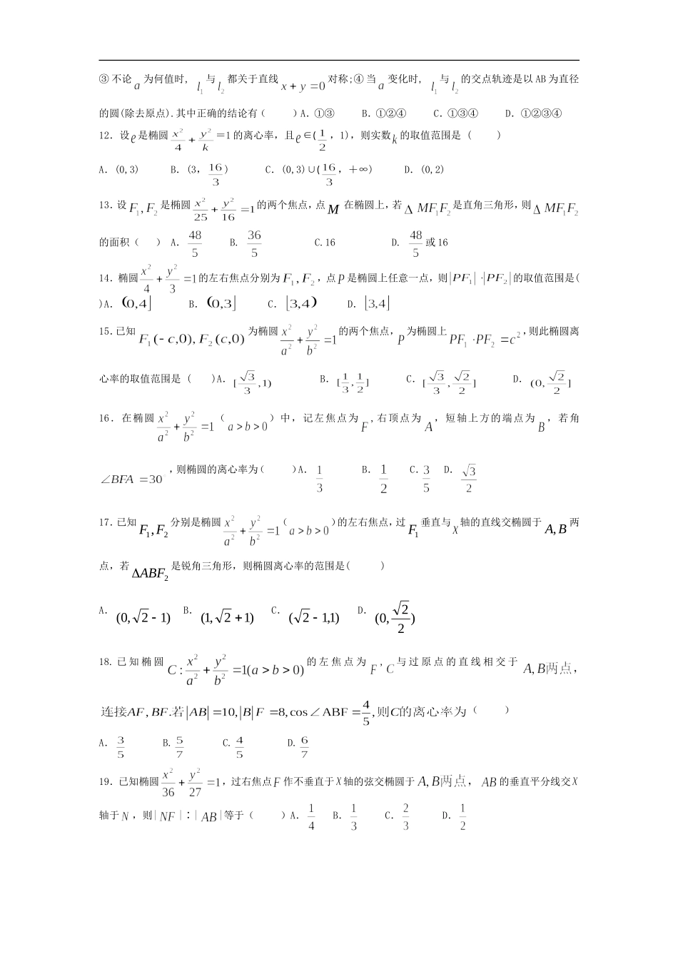高中数学解析几何小题精选(带详解)_第2页