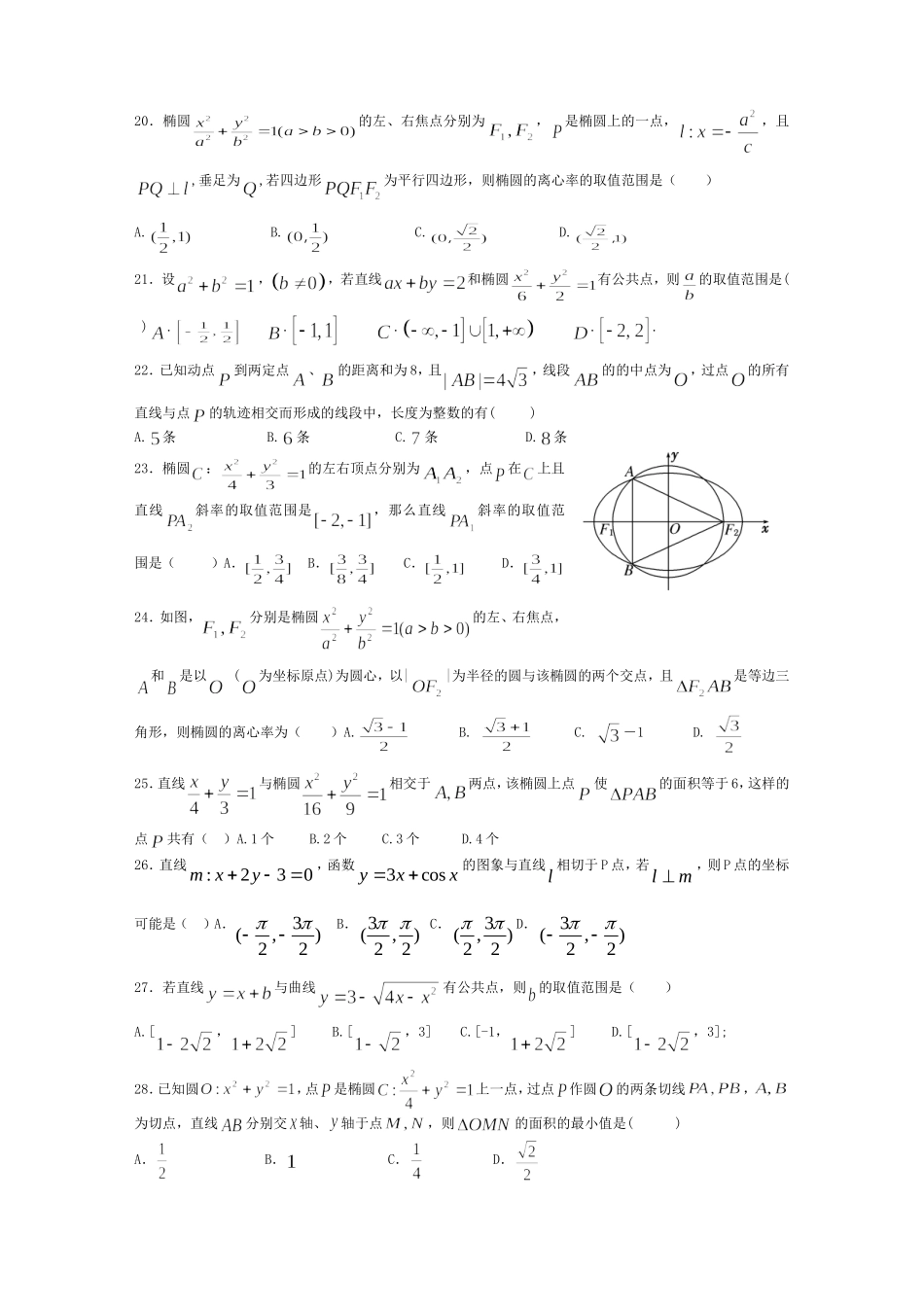 高中数学解析几何小题精选(带详解)_第3页