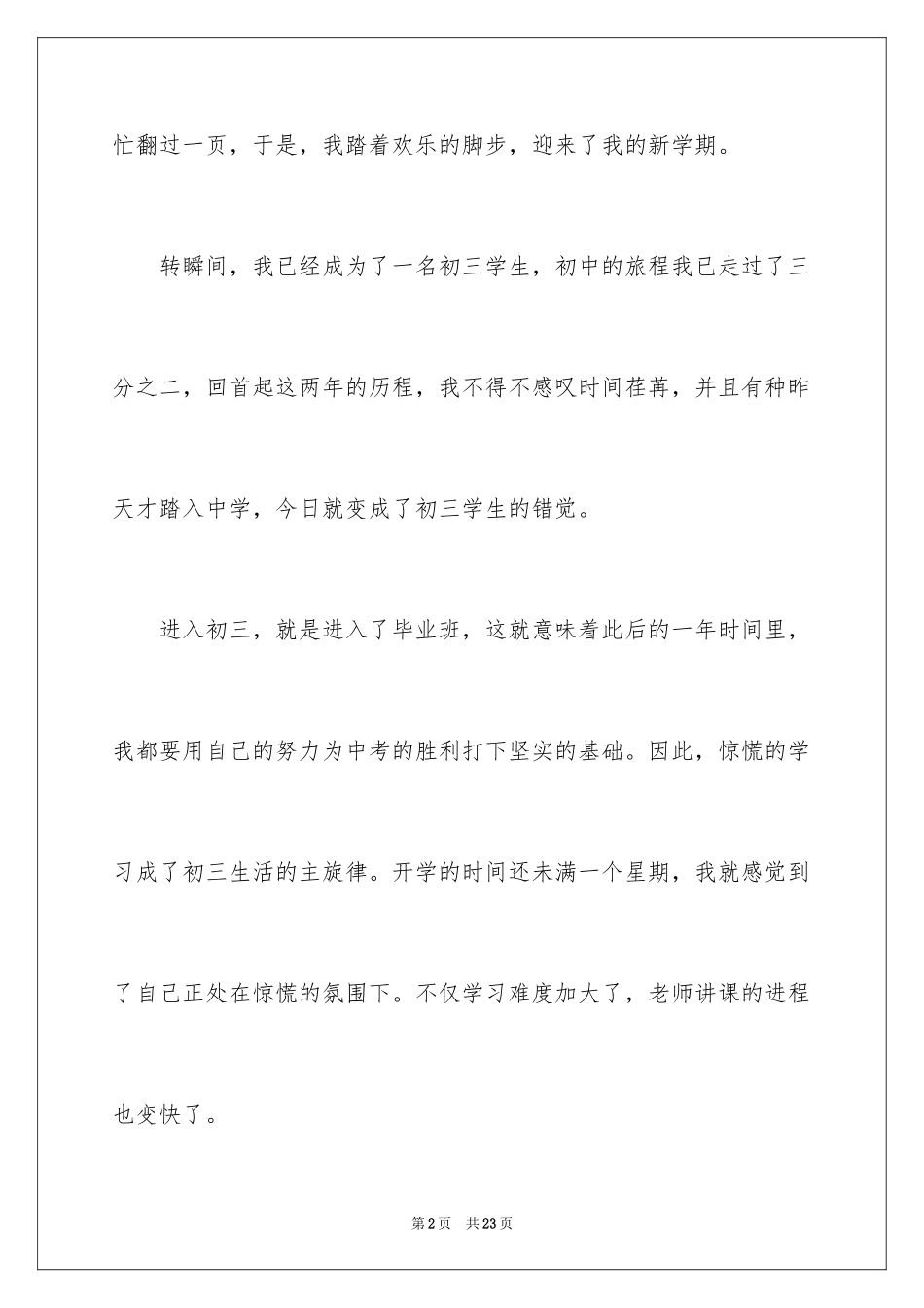 2024初三开学第一周周记_4_第2页