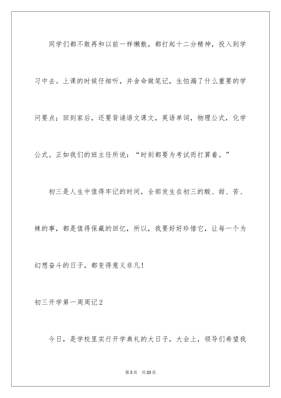 2024初三开学第一周周记_4_第3页