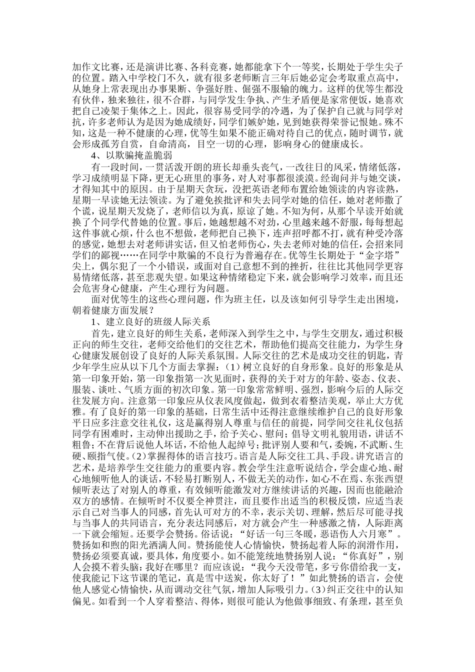 整顿学校问题_第2页