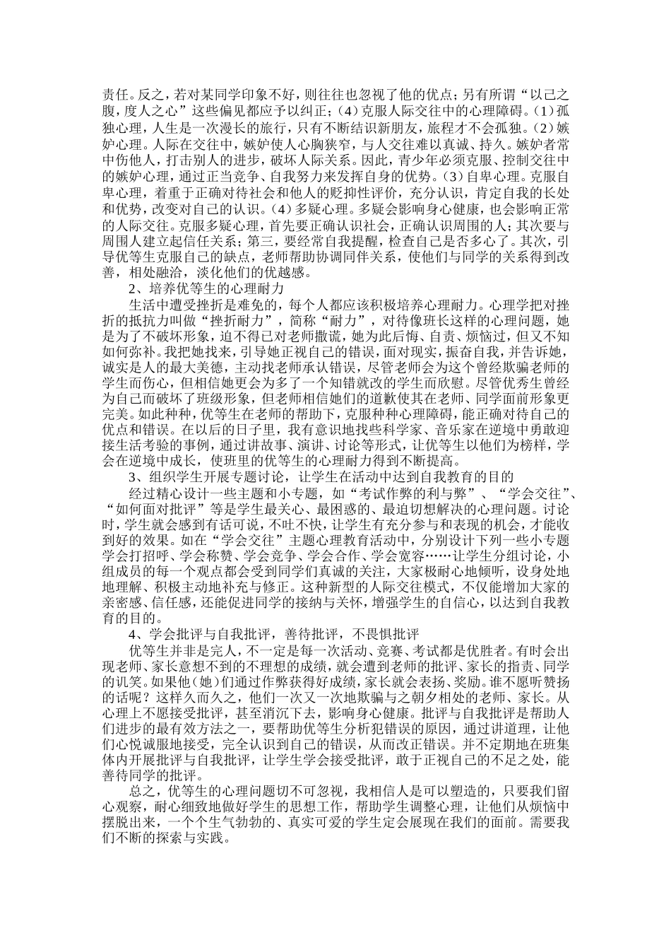 整顿学校问题_第3页