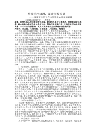 整顿学校问题