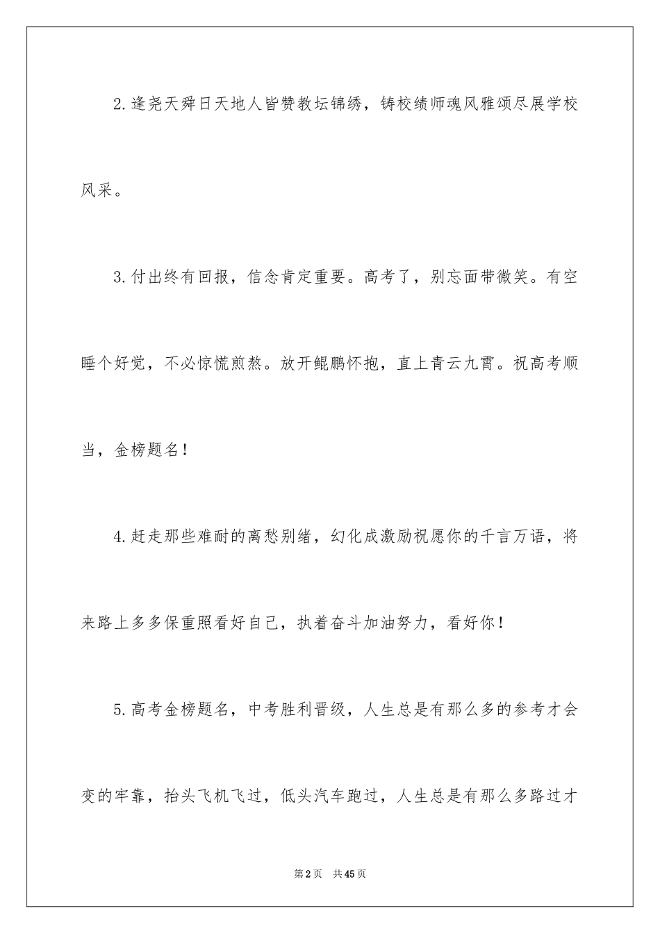 2024升学宴的致辞_41_第2页