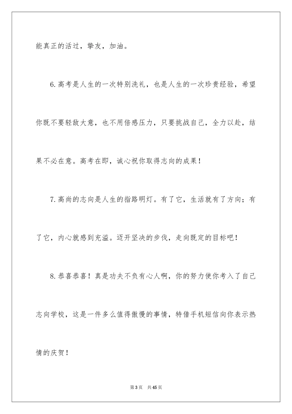 2024升学宴的致辞_41_第3页