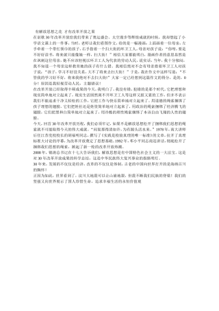 有解放思想之花才有改革开放之果