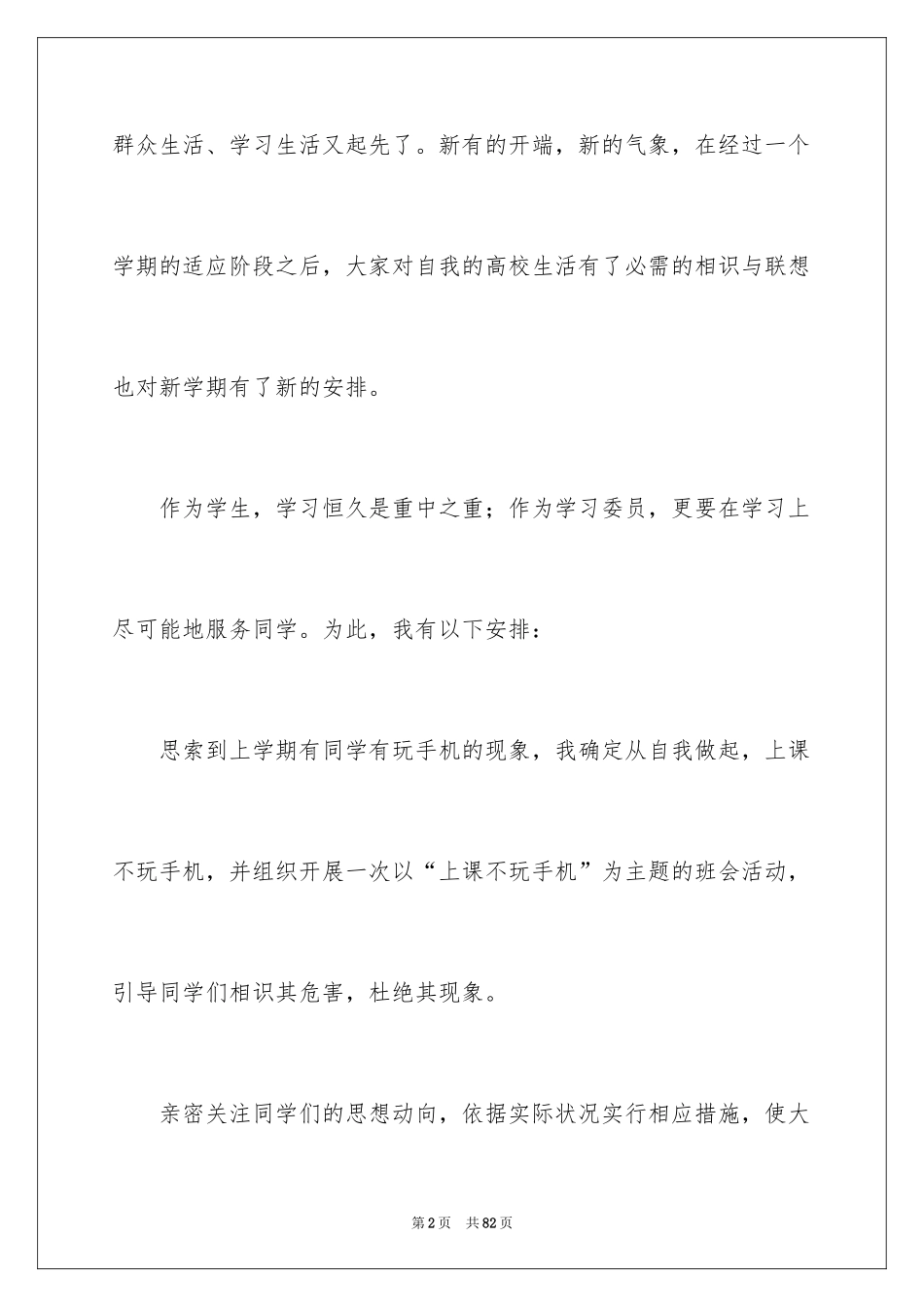 2024学习委员工作计划_1_第2页