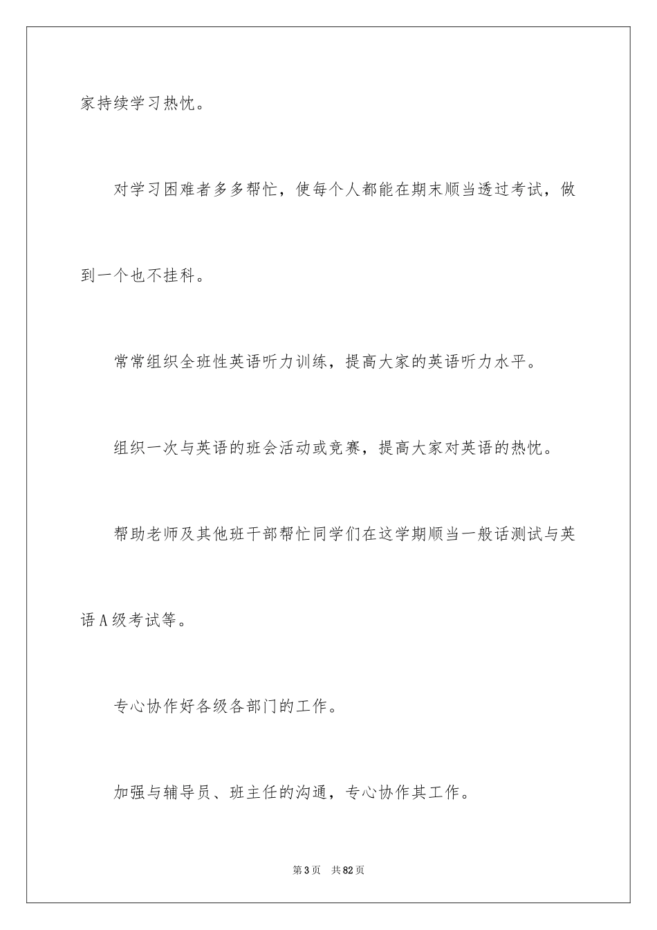 2024学习委员工作计划_1_第3页