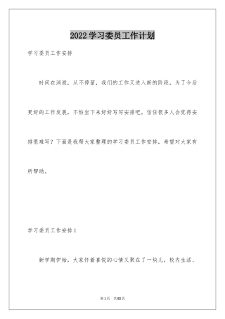 2024学习委员工作计划_1