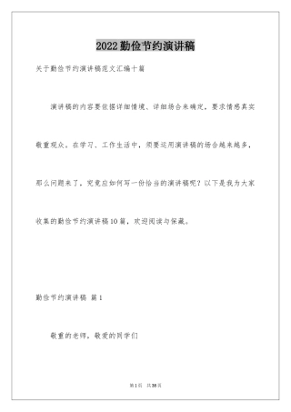 2024勤俭节约演讲稿_192