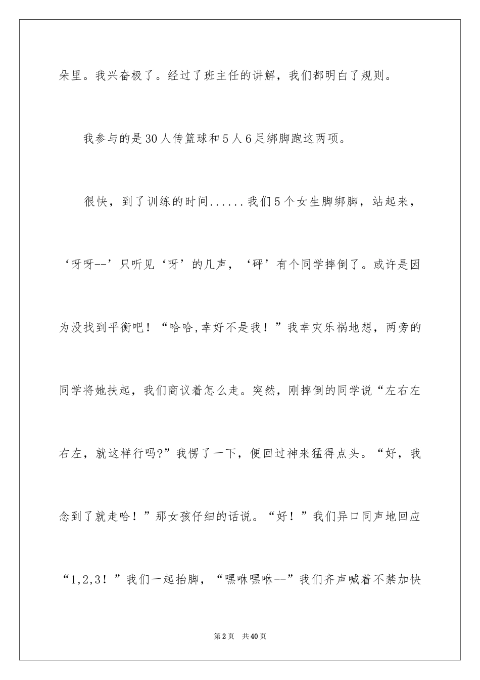 2024六一儿童节的作文900字_11_第2页