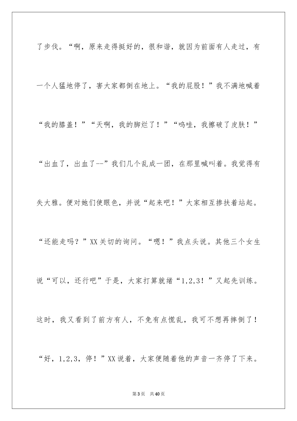 2024六一儿童节的作文900字_11_第3页