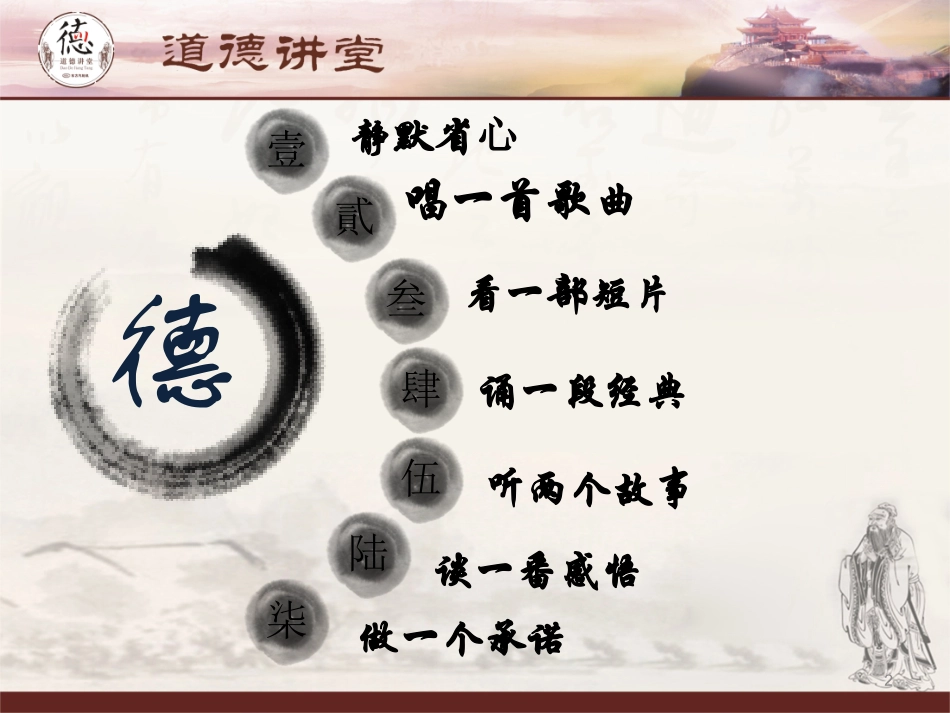 班道德讲堂PPT文明礼仪_第2页