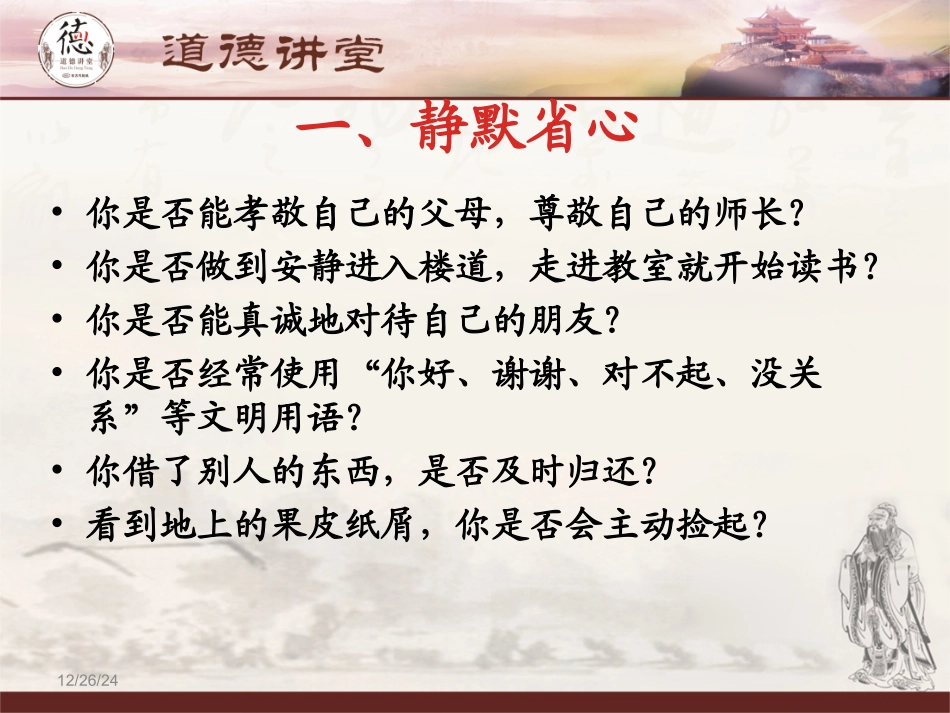 班道德讲堂PPT文明礼仪_第3页