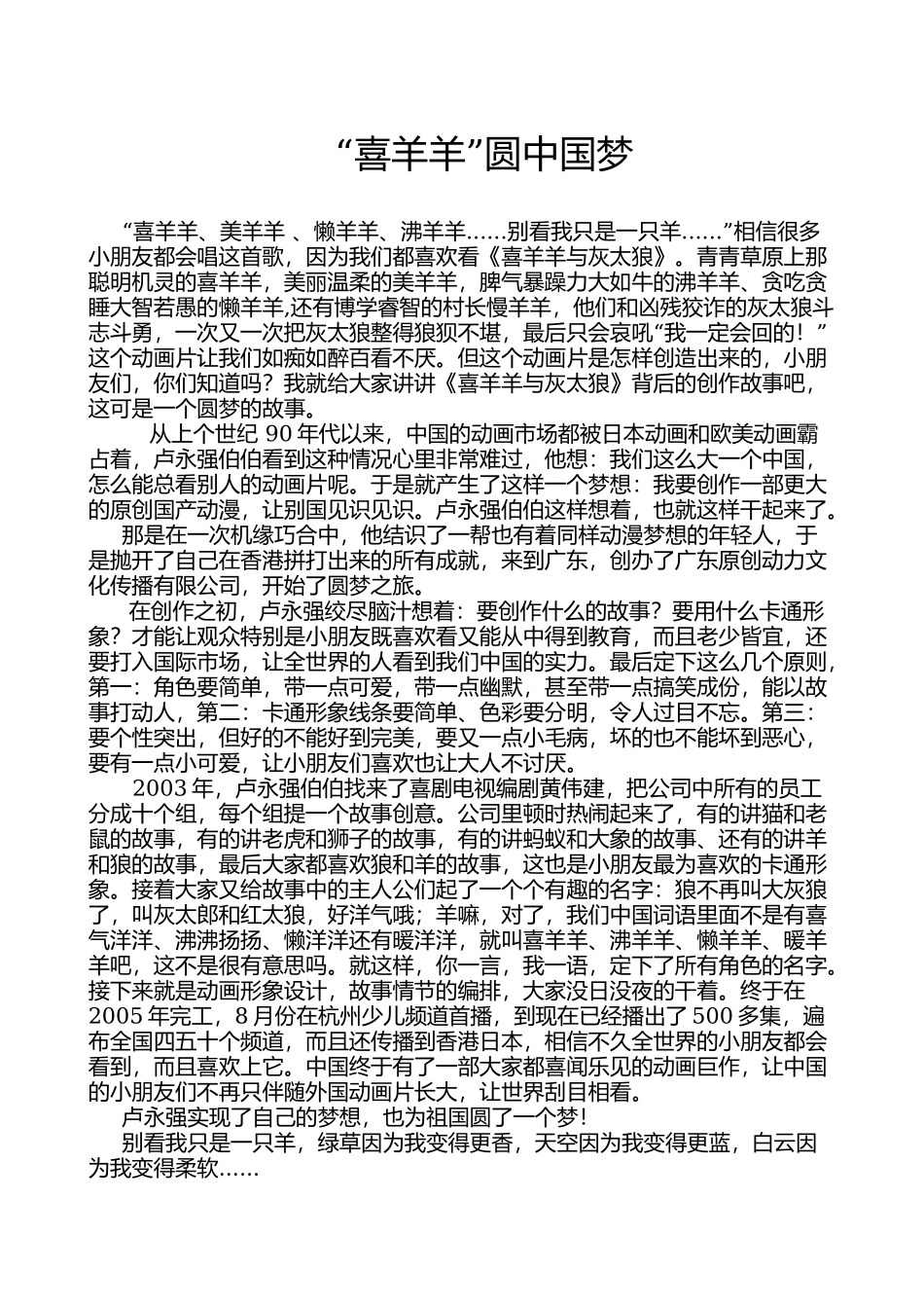 中国梦演讲词_第1页