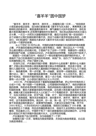 中国梦演讲词