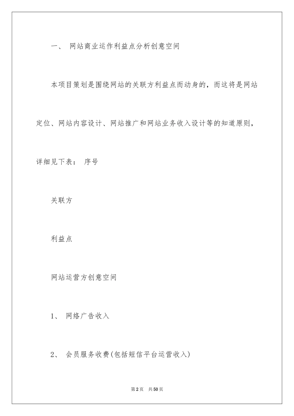 2024商铺商业策划书_第2页