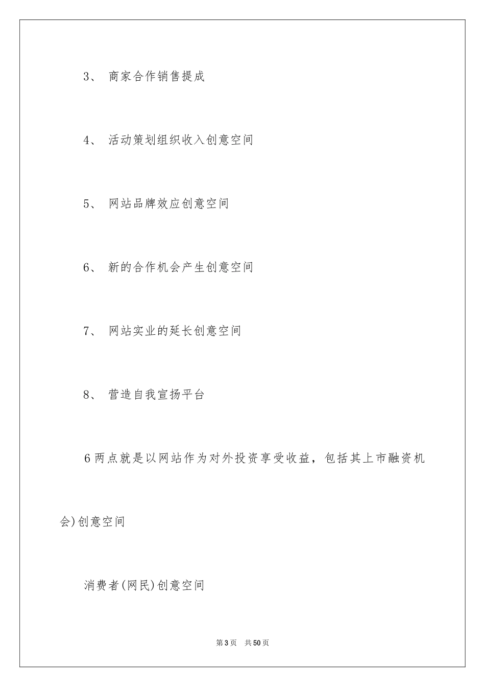 2024商铺商业策划书_第3页