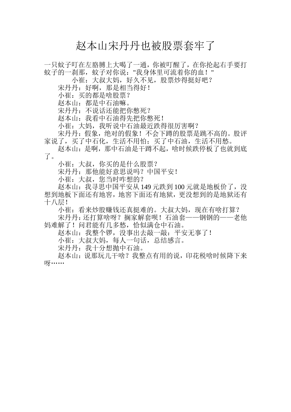 赵本山宋丹丹也被股票套牢了_第1页