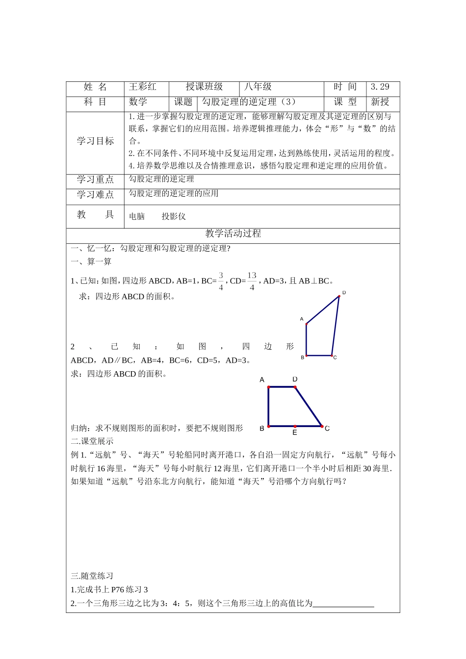 勾股定理的逆定理(3)_第2页