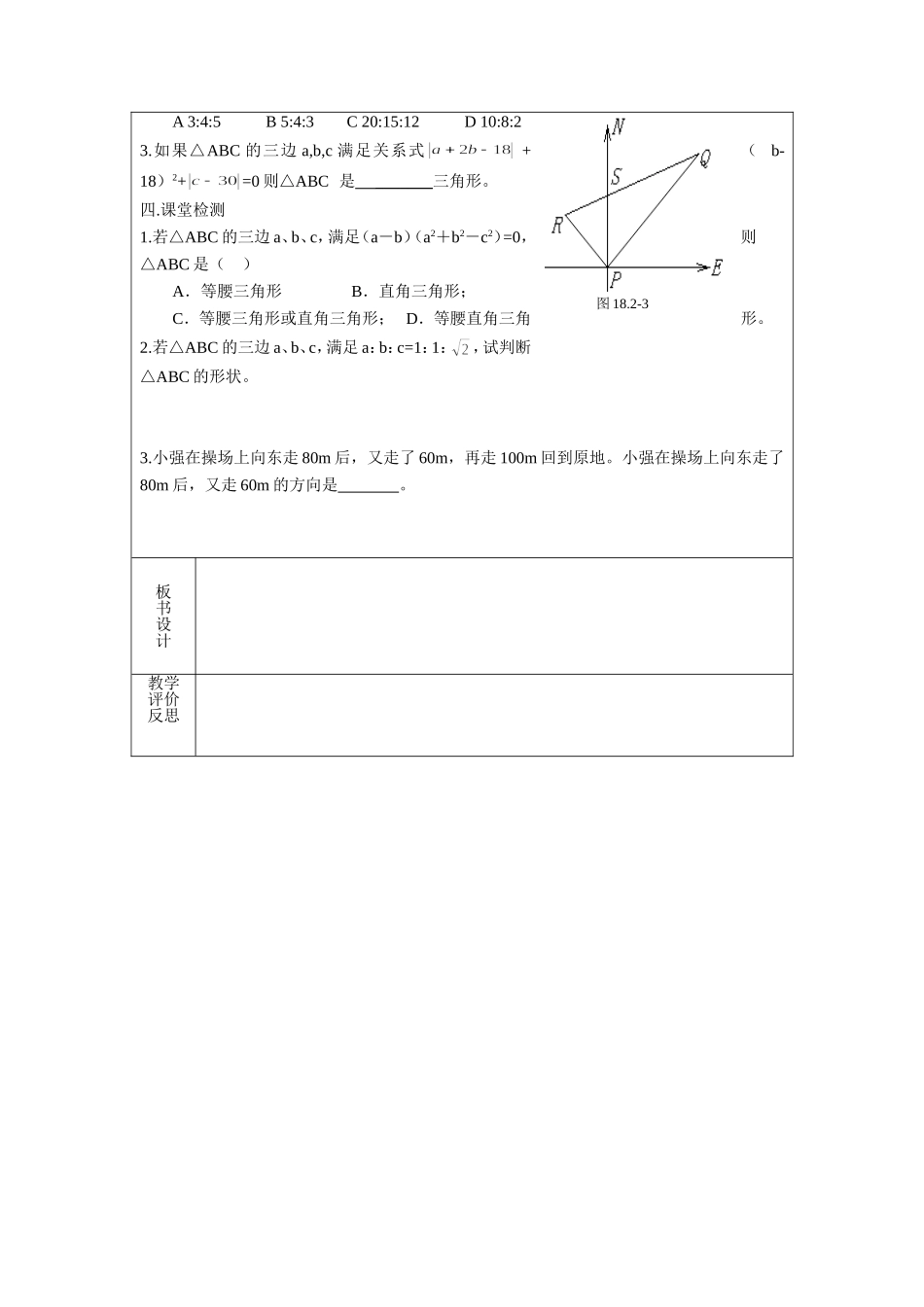 勾股定理的逆定理(3)_第3页