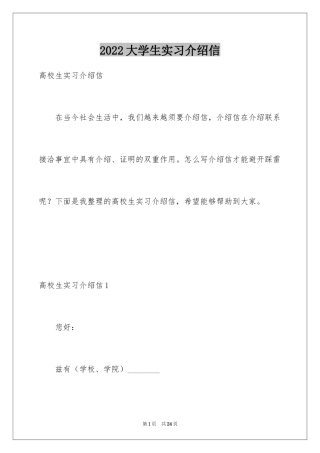 2024大学生实习介绍信_5